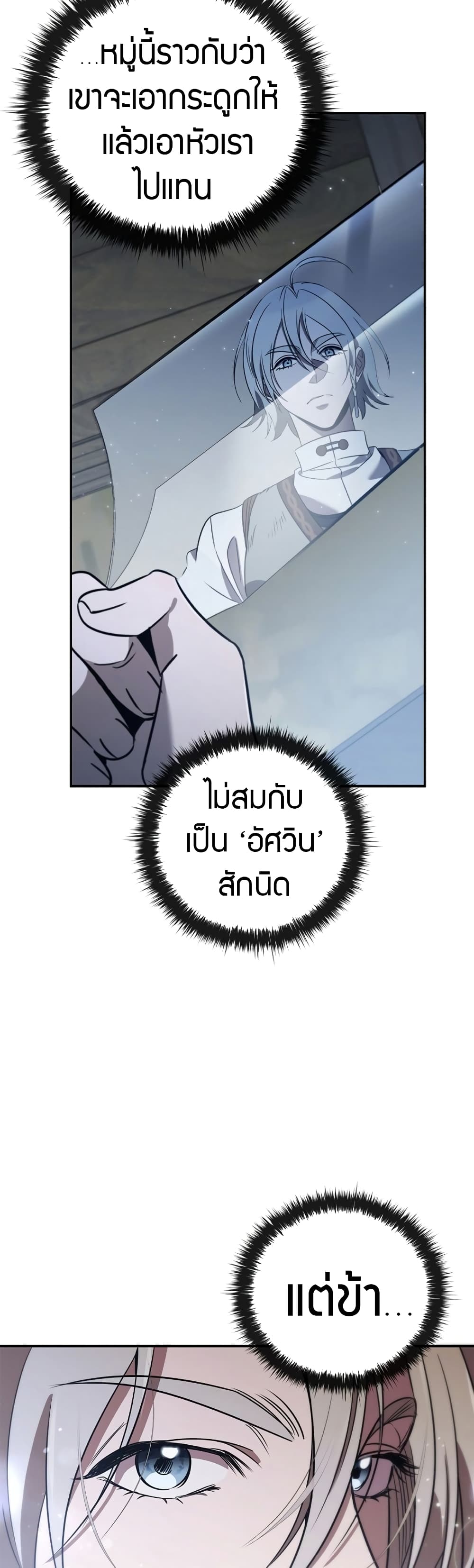 Raising the Princess to Overcome Death page 53