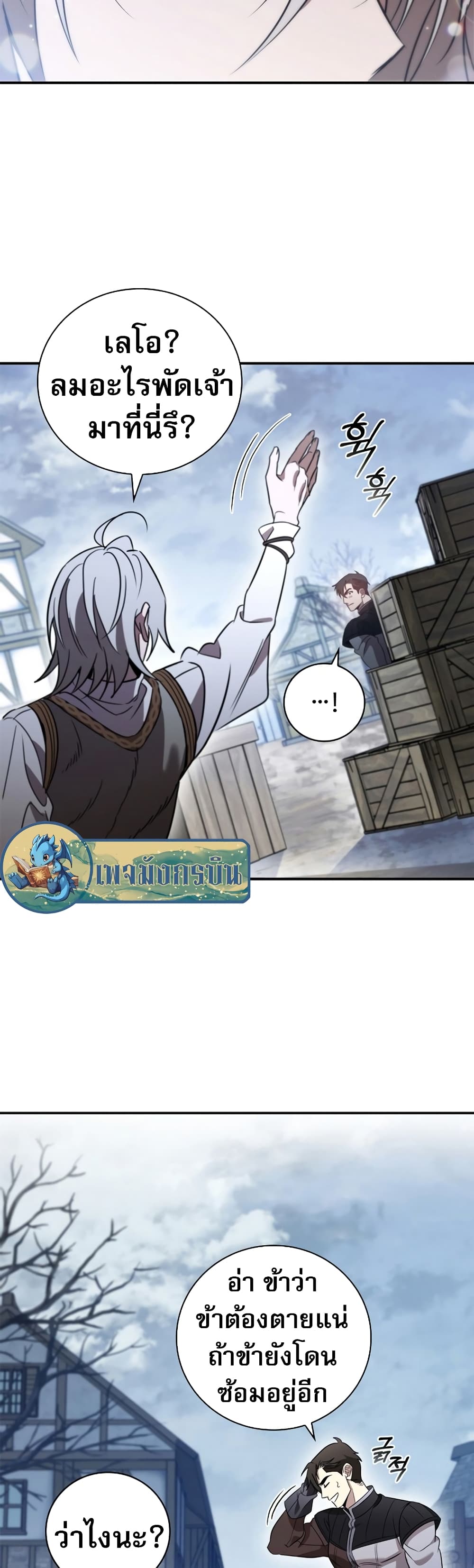 Raising the Princess to Overcome Death page 54