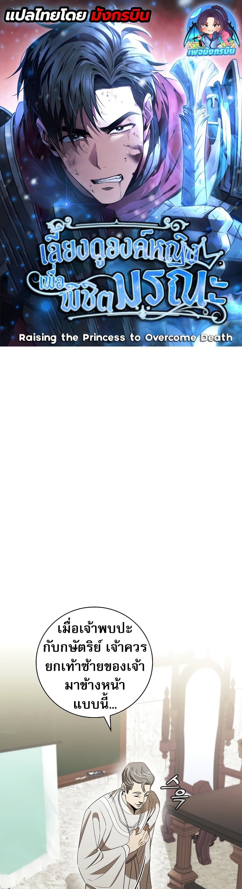 Raising the Princess to Overcome Death page 1