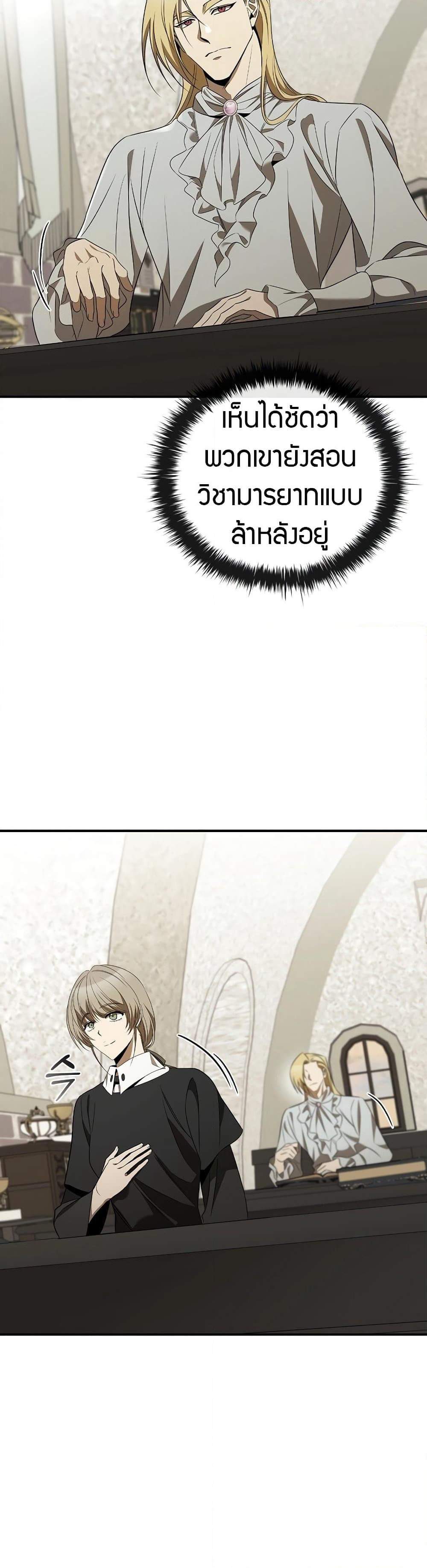 Raising the Princess to Overcome Death page 3