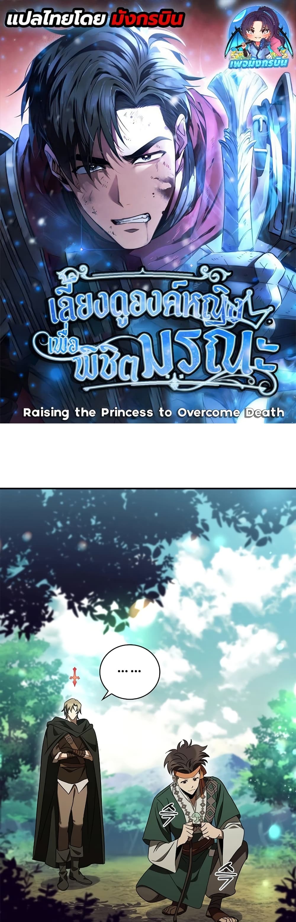 Raising the Princess to Overcome Death page 1