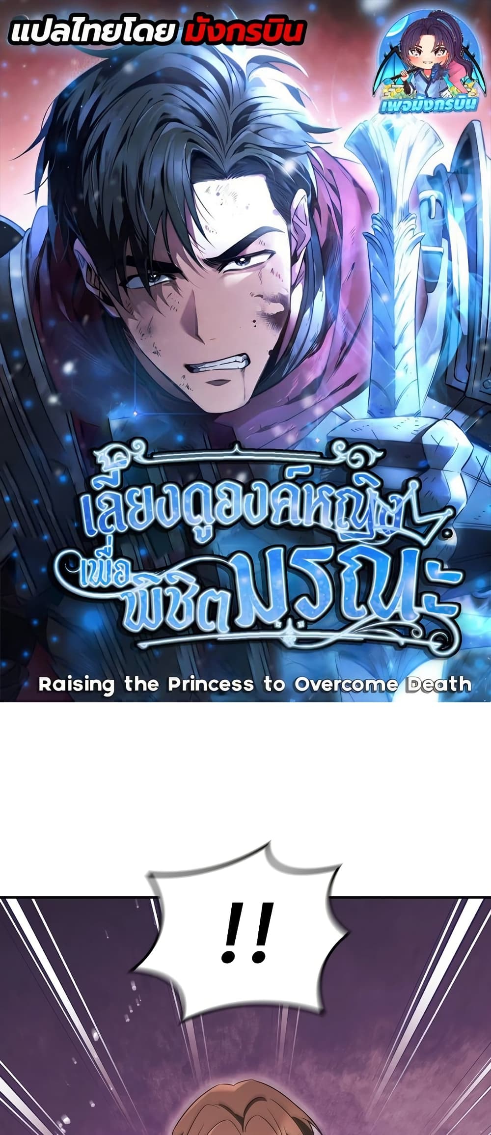 Raising the Princess to Overcome Death page 1