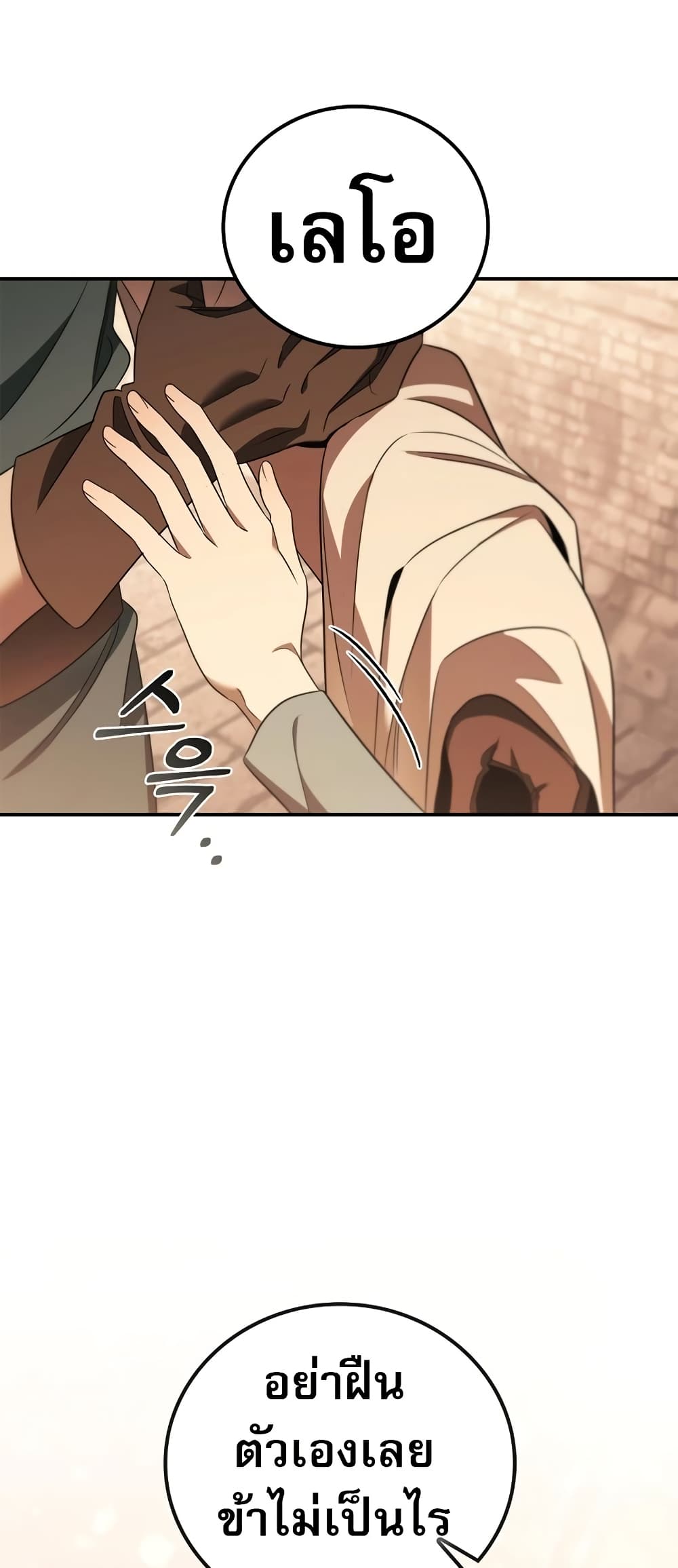 Raising the Princess to Overcome Death page 6