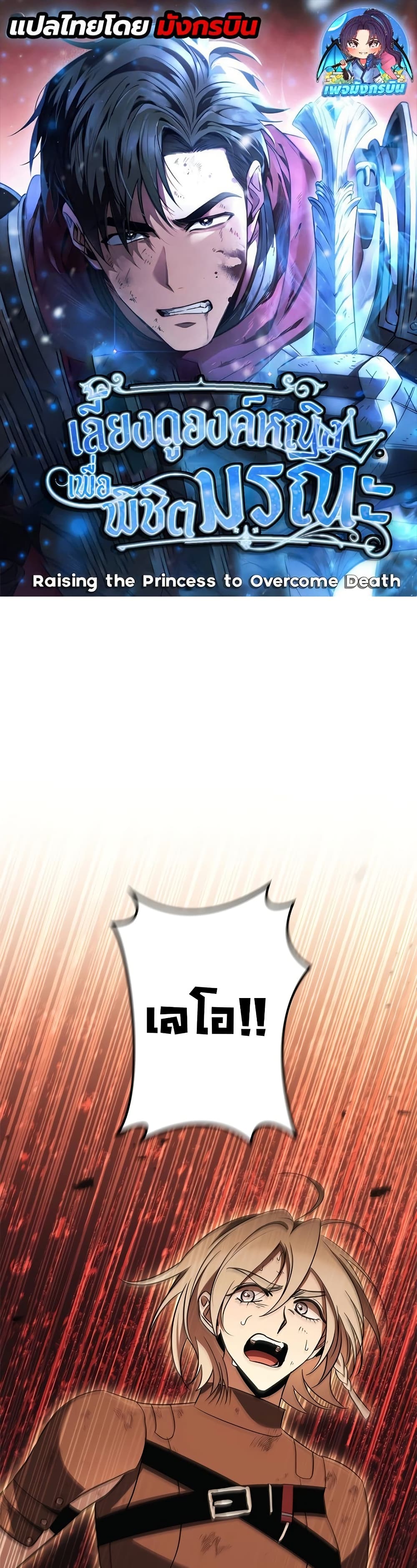 Raising the Princess to Overcome Death page 1