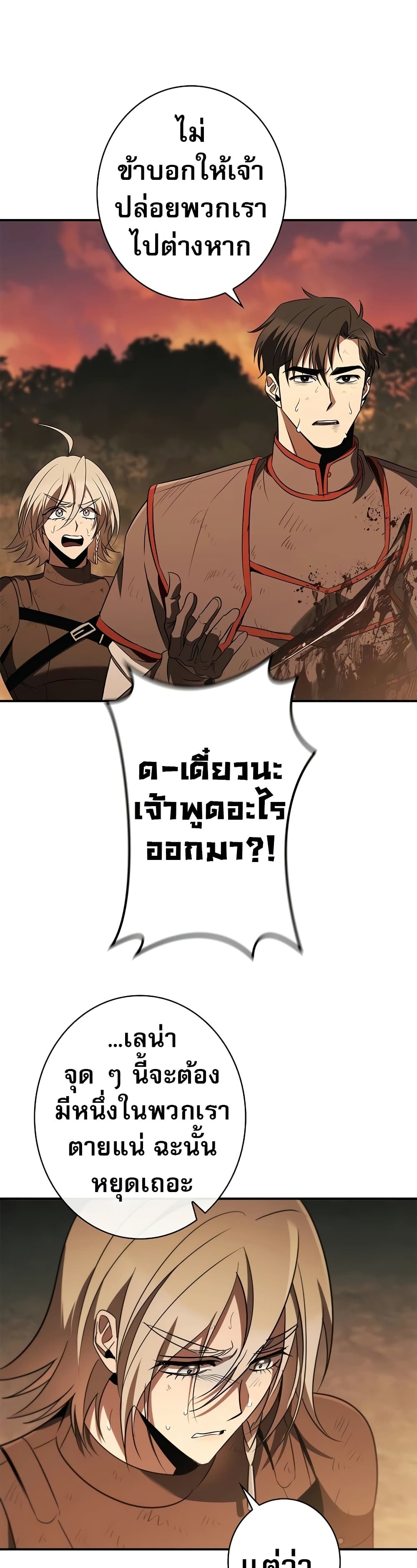 Raising the Princess to Overcome Death page 9