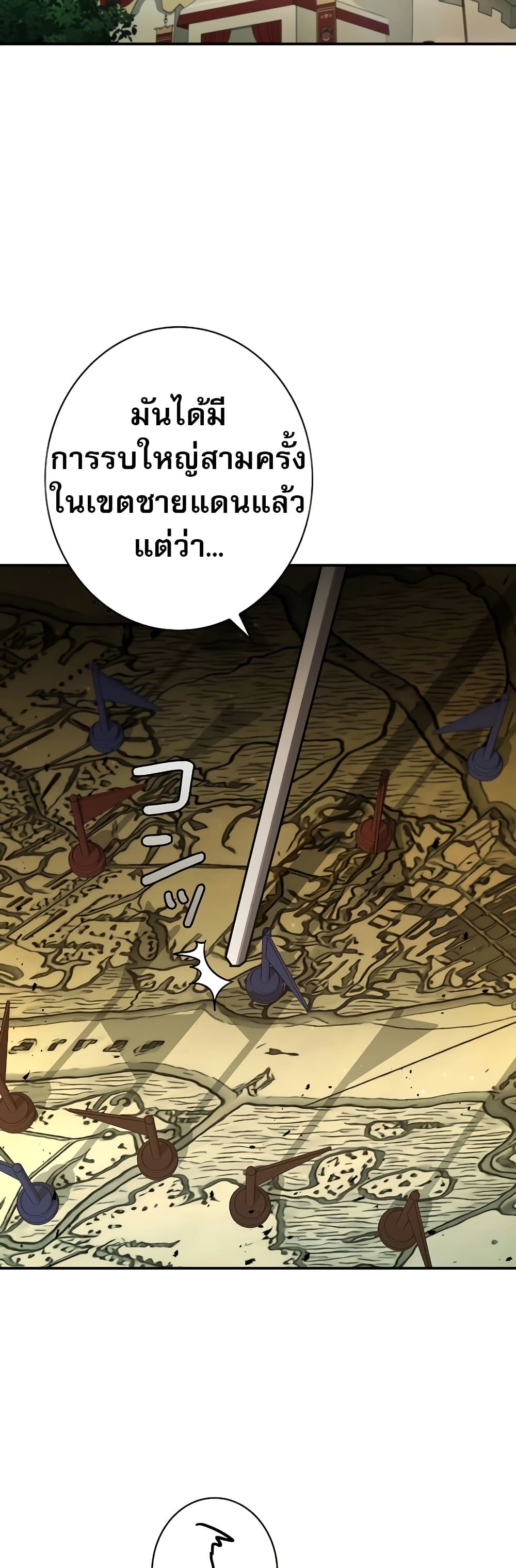 Raising the Princess to Overcome Death page 2