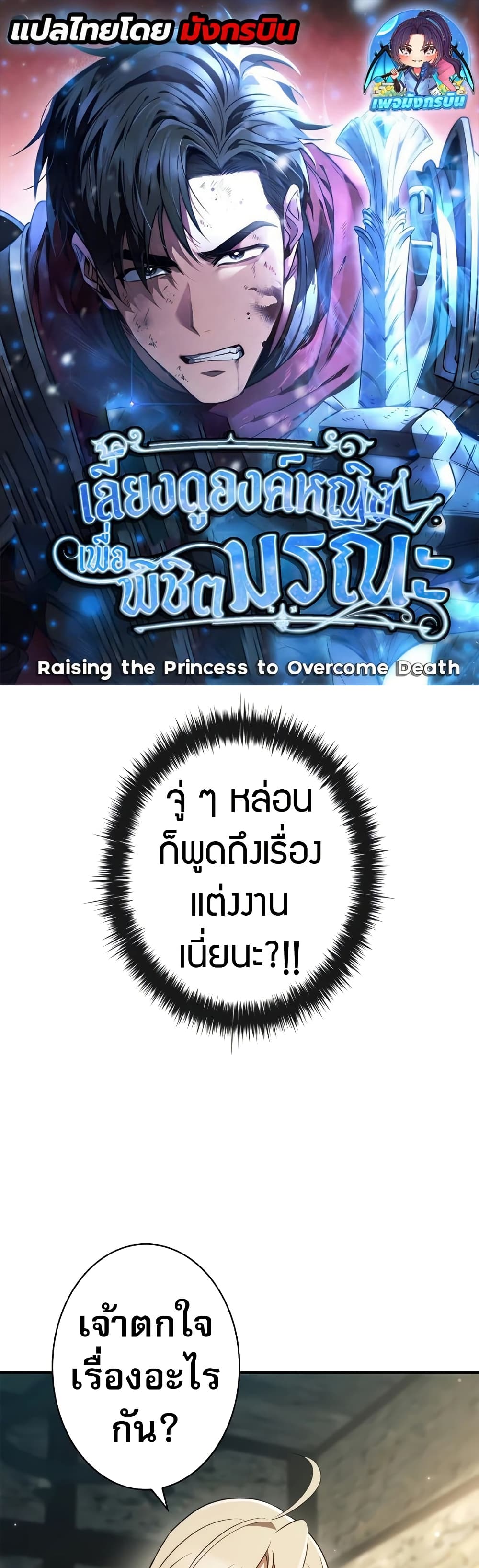 Raising the Princess to Overcome Death page 1