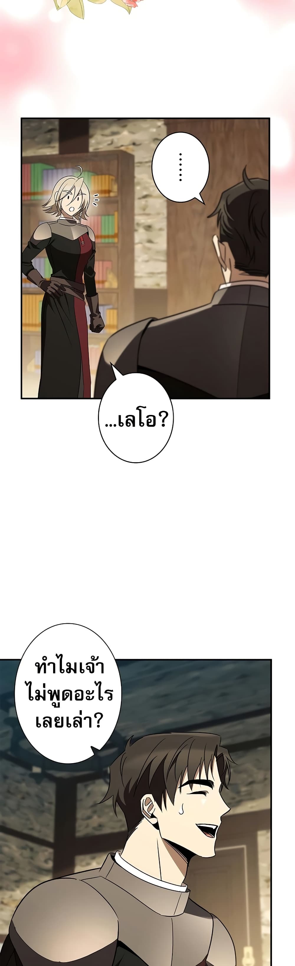 Raising the Princess to Overcome Death page 5