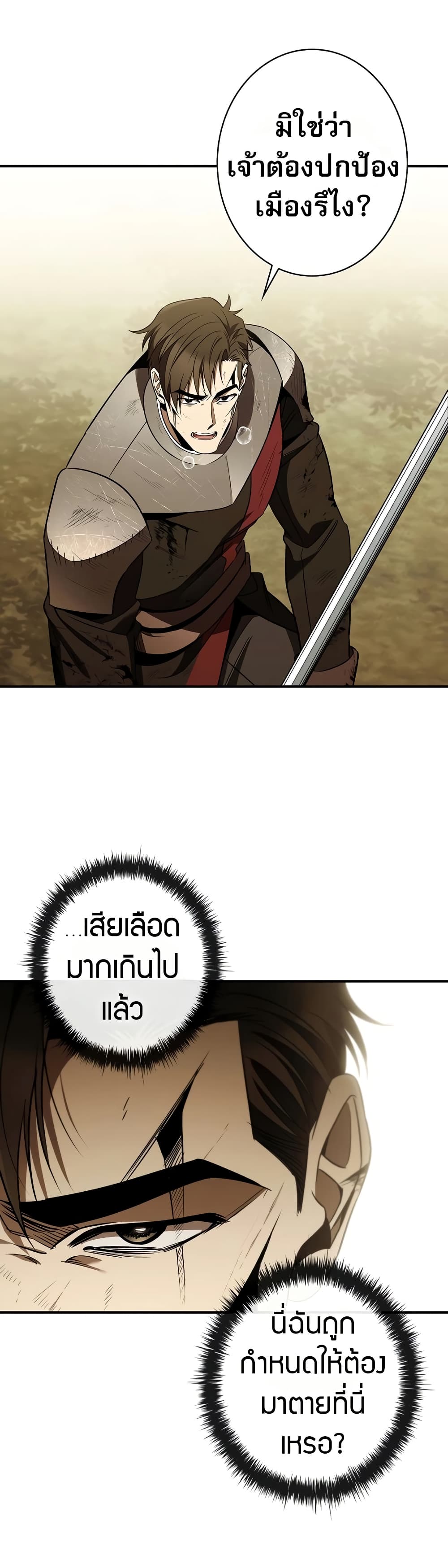 Raising the Princess to Overcome Death page 3