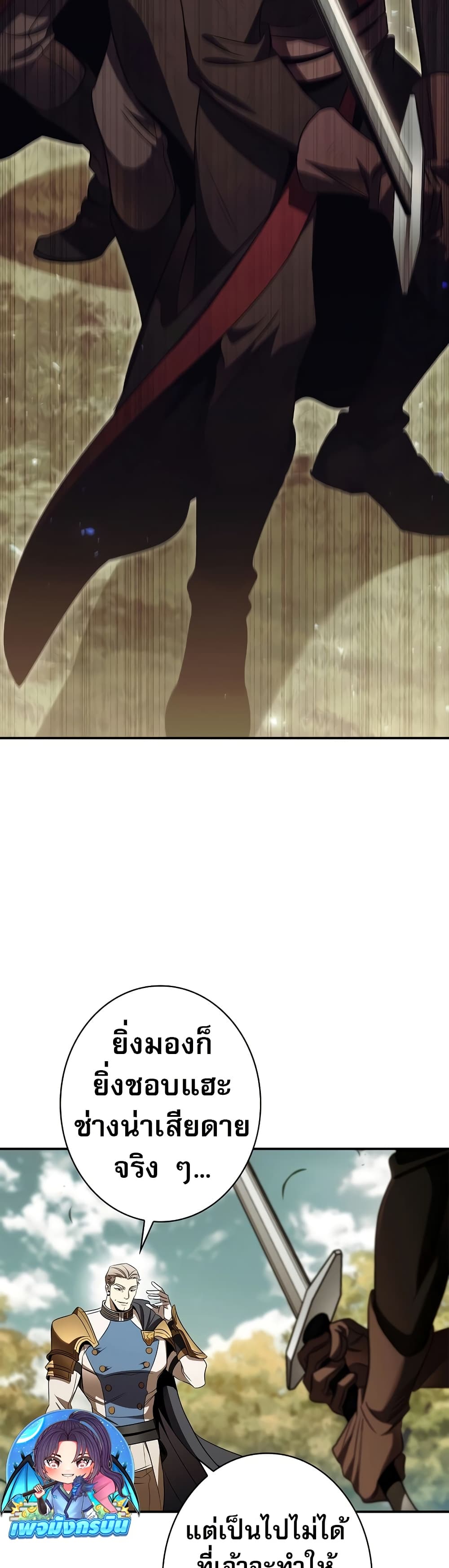 Raising the Princess to Overcome Death page 7