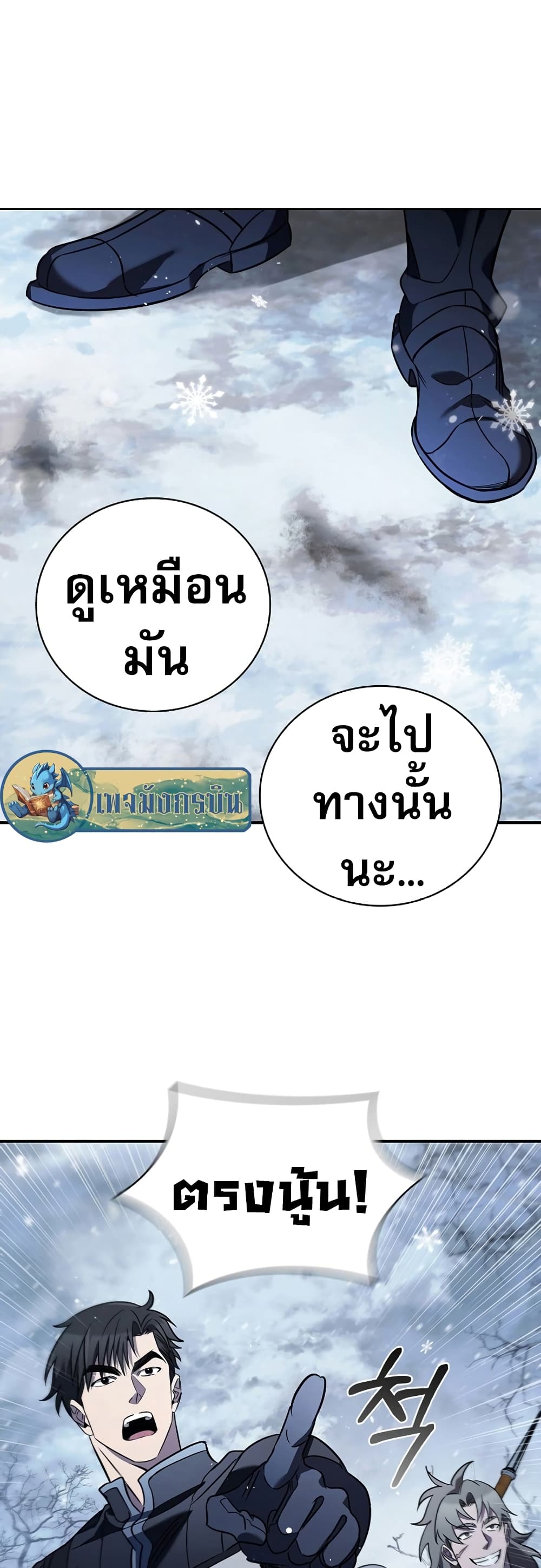 Raising the Princess to Overcome Death page 3