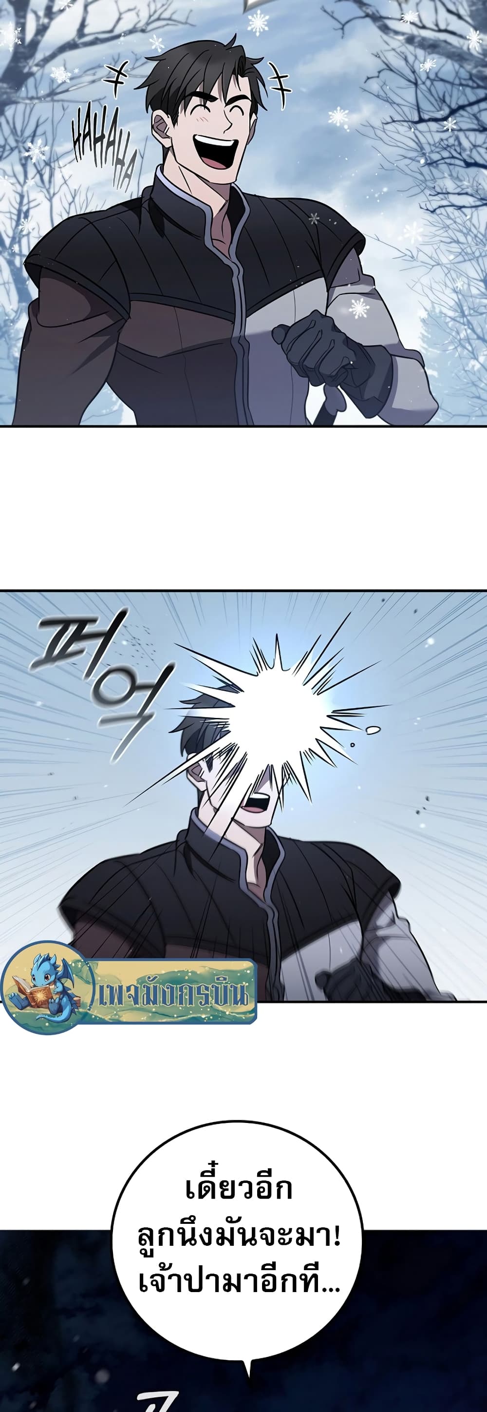 Raising the Princess to Overcome Death page 18