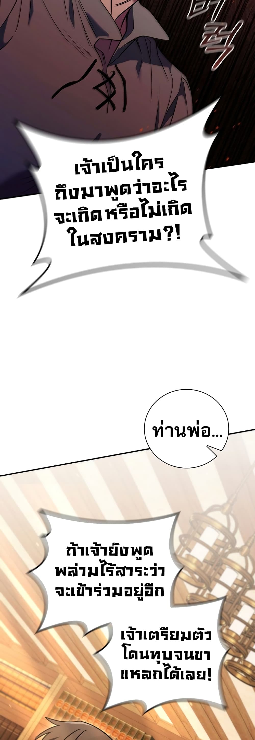 Raising the Princess to Overcome Death page 56