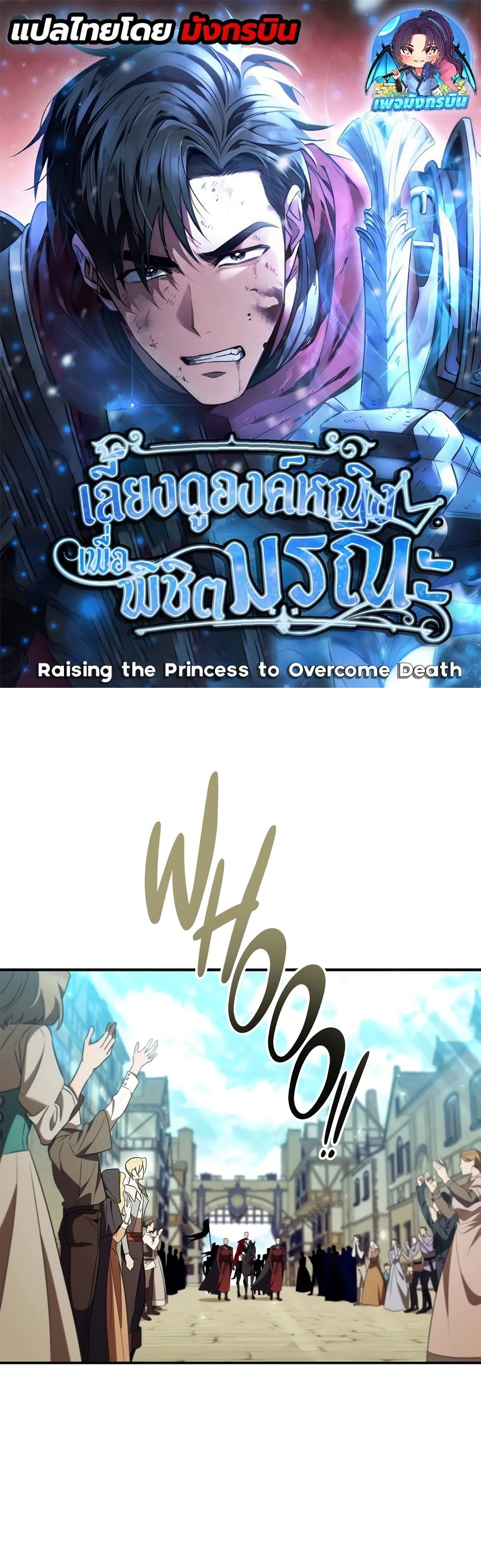 Raising the Princess to Overcome Death page 1