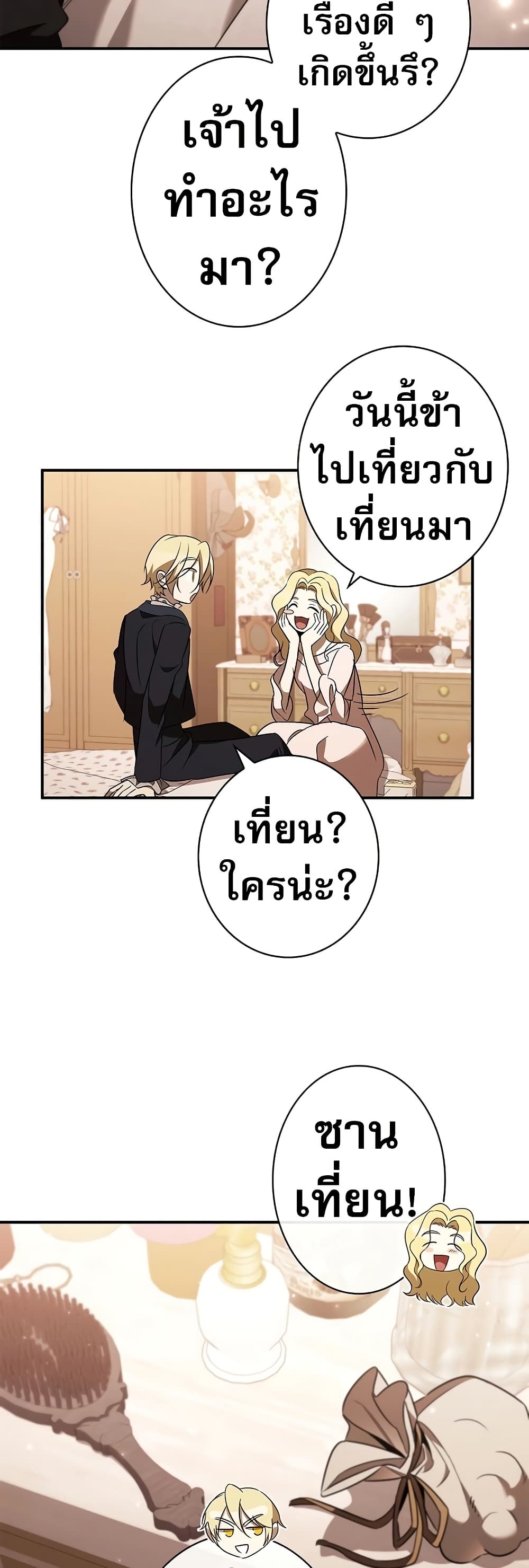 Raising the Princess to Overcome Death page 26