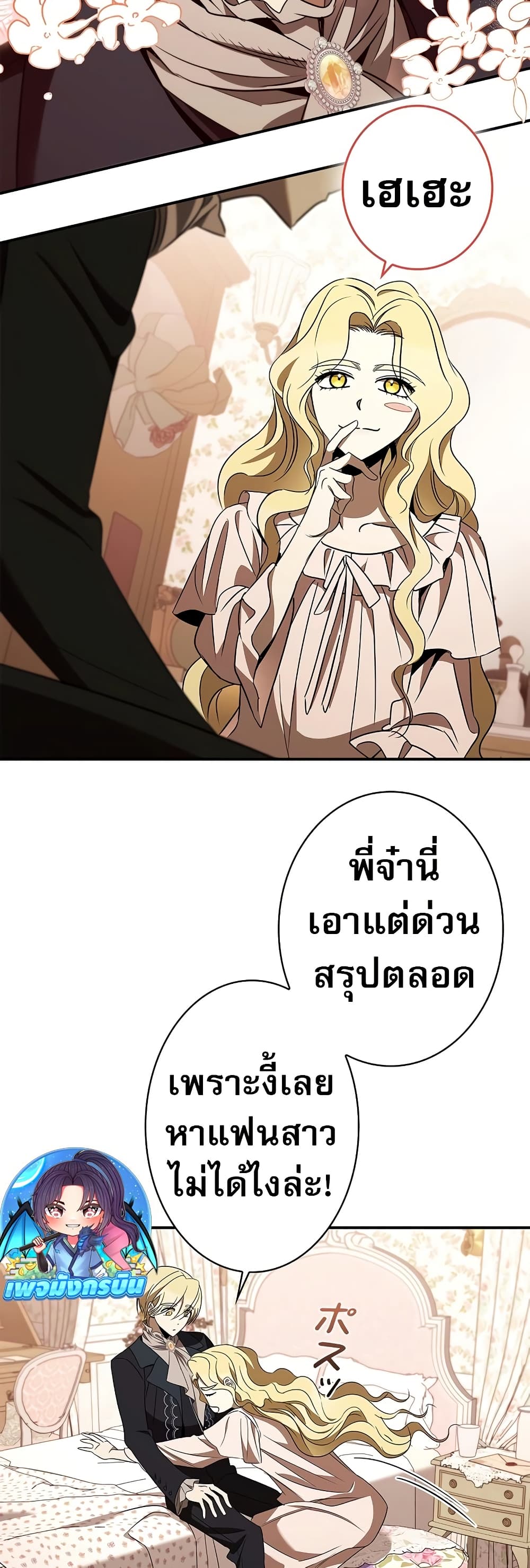 Raising the Princess to Overcome Death page 33