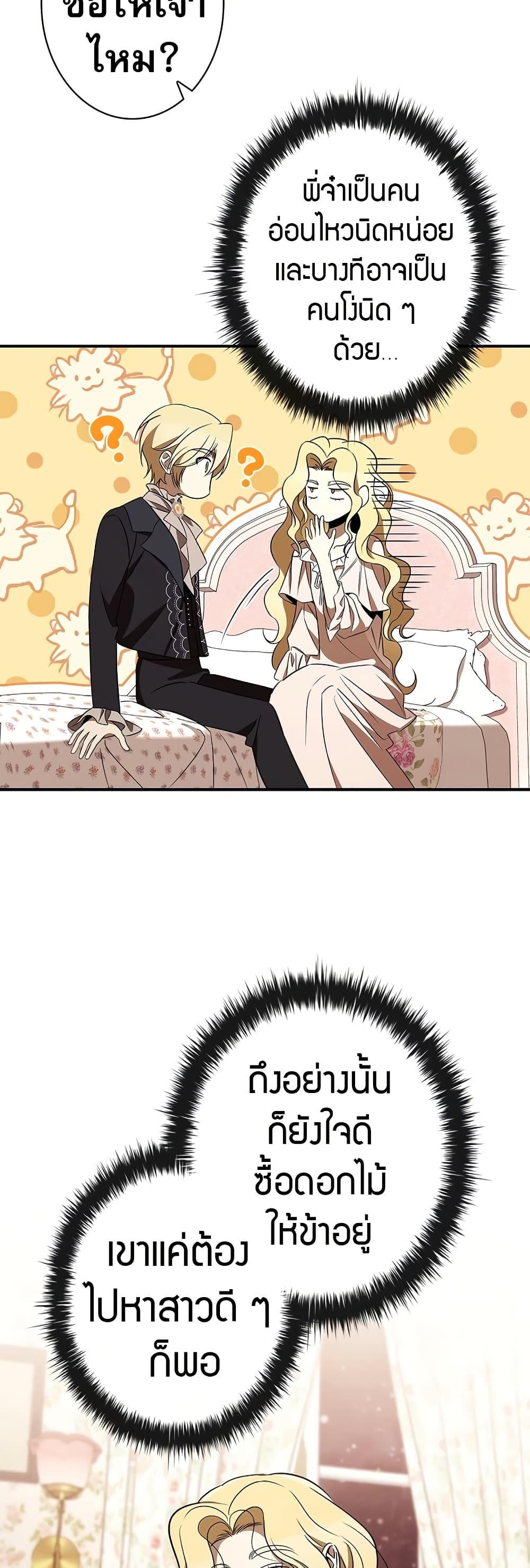 Raising the Princess to Overcome Death page 36