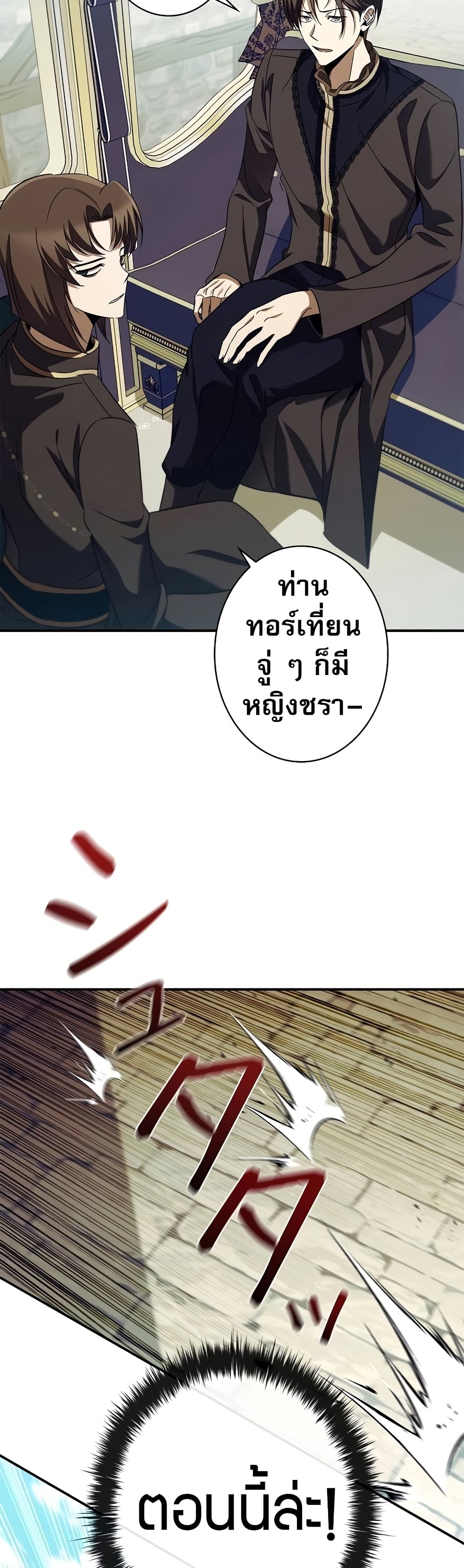 Raising the Princess to Overcome Death page 6