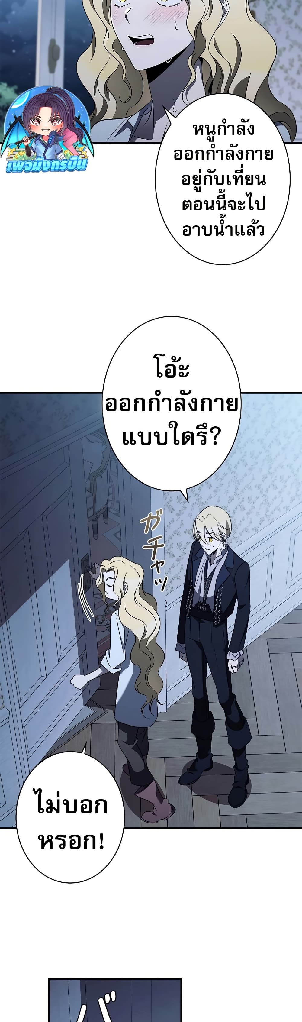 Raising the Princess to Overcome Death page 44