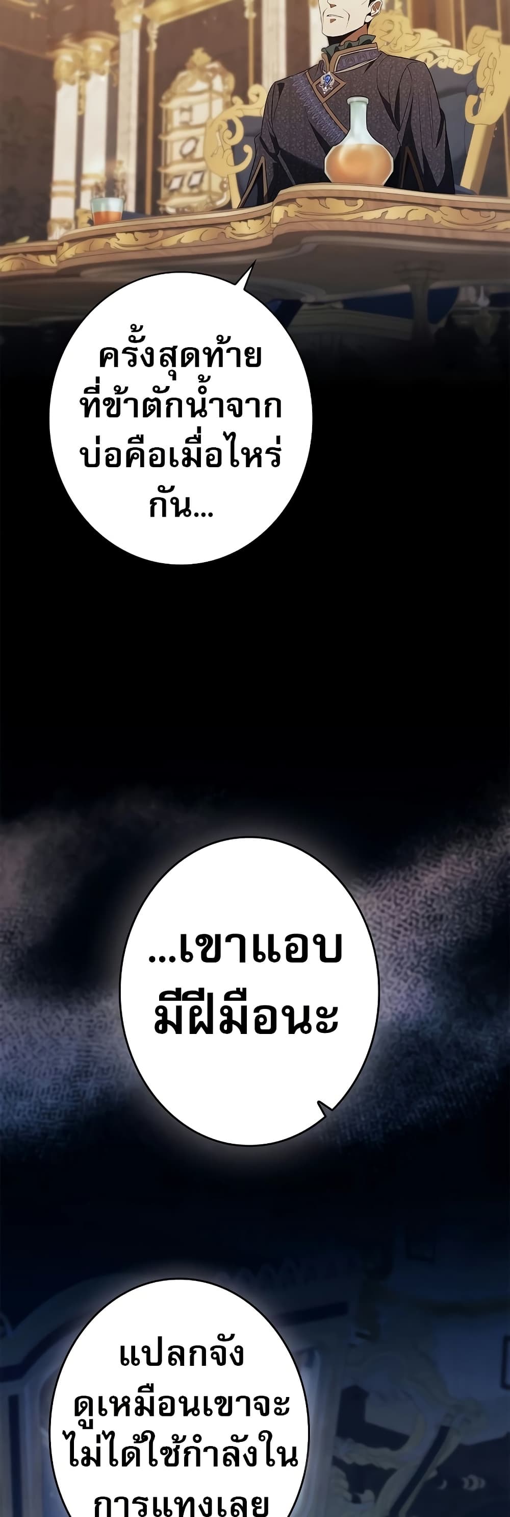 Raising the Princess to Overcome Death page 38