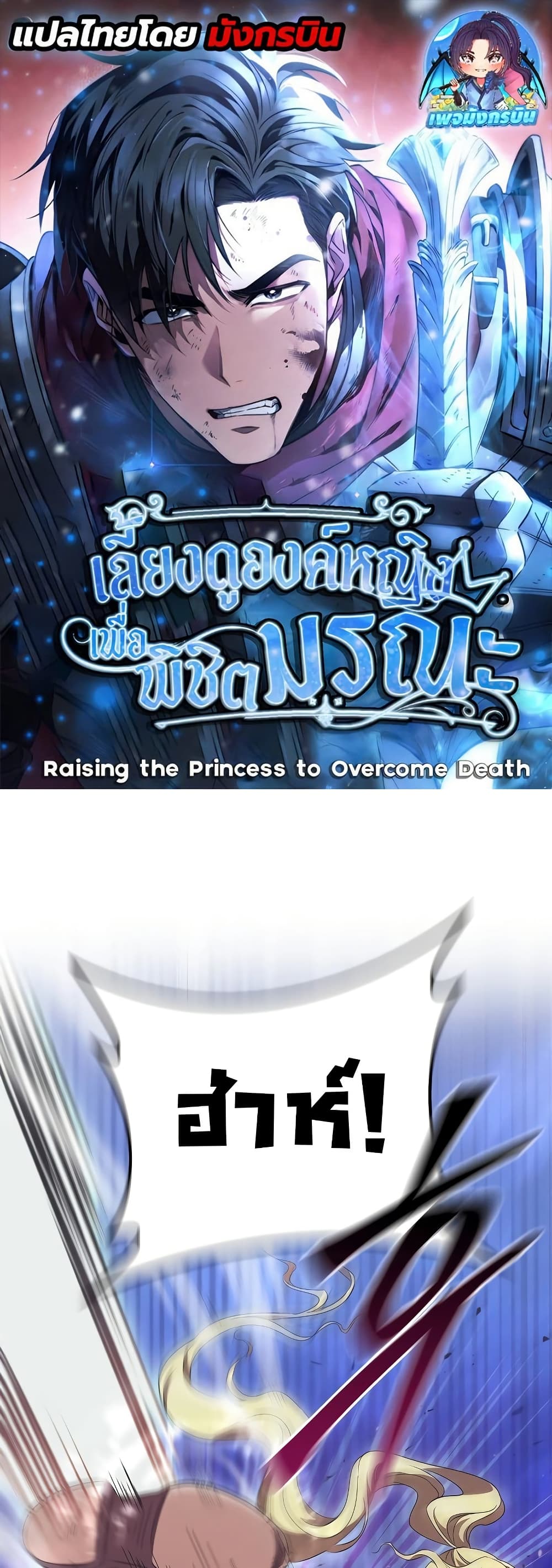 Raising the Princess to Overcome Death page 1