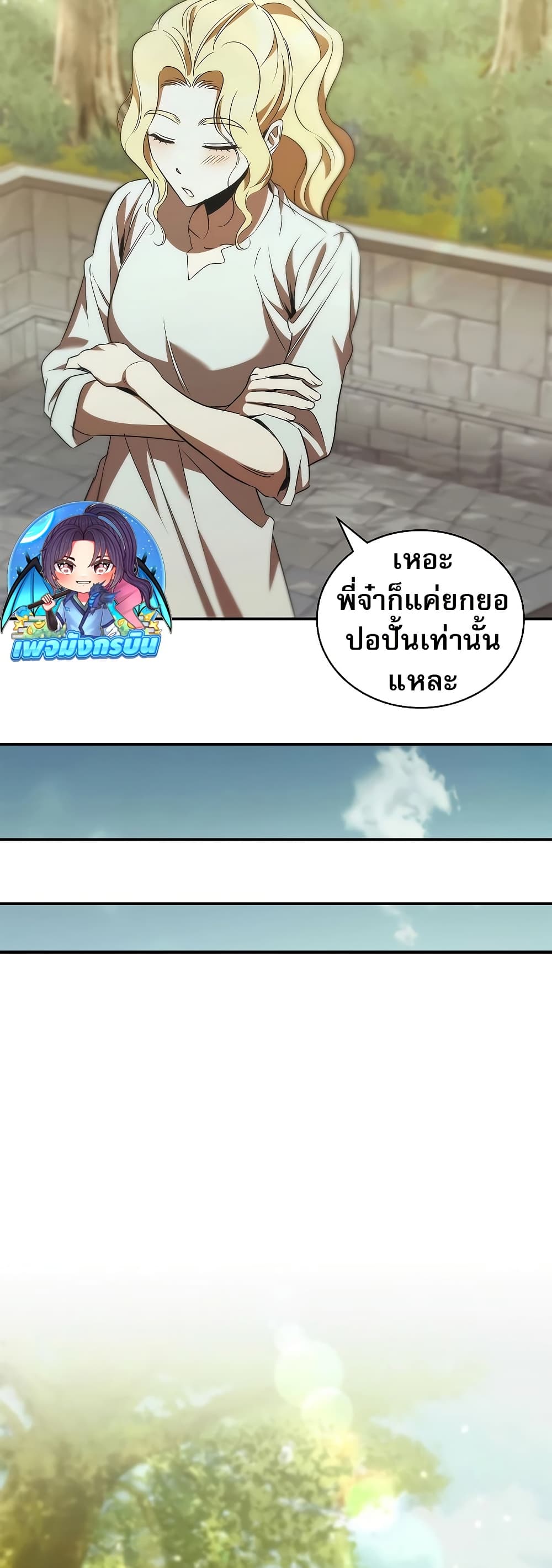 Raising the Princess to Overcome Death page 11