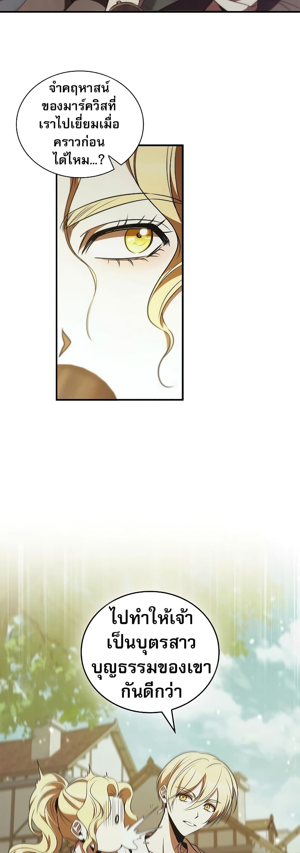Raising the Princess to Overcome Death page 13