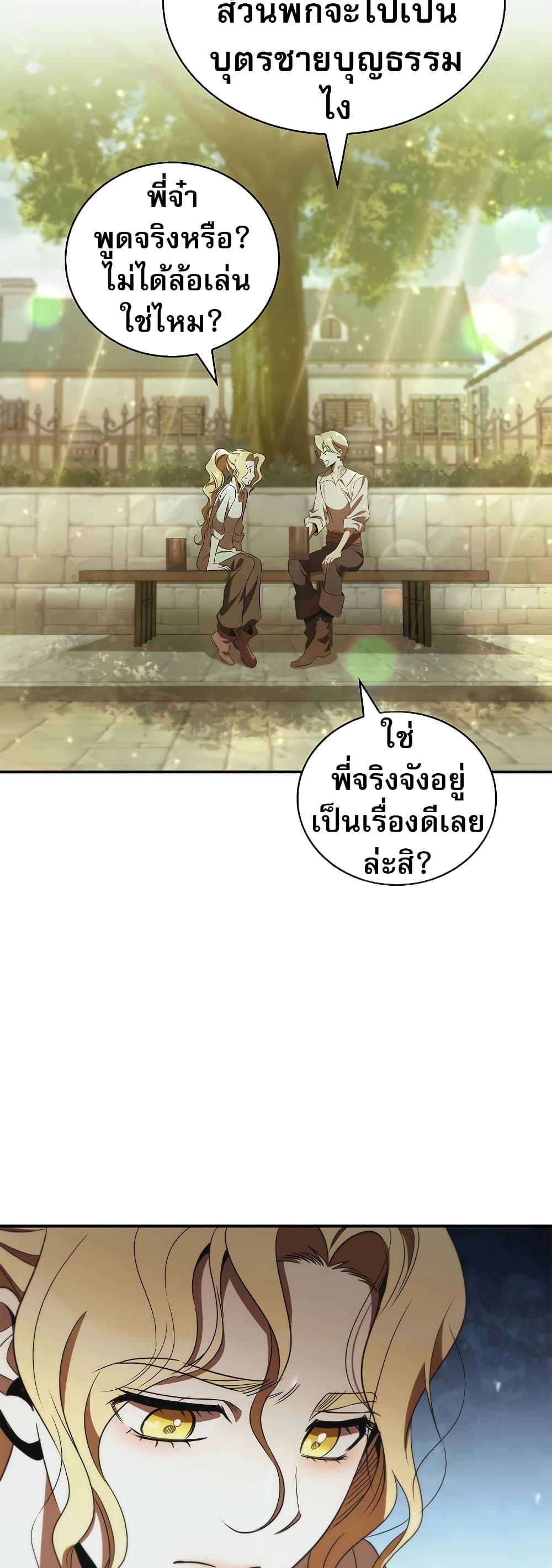 Raising the Princess to Overcome Death page 15