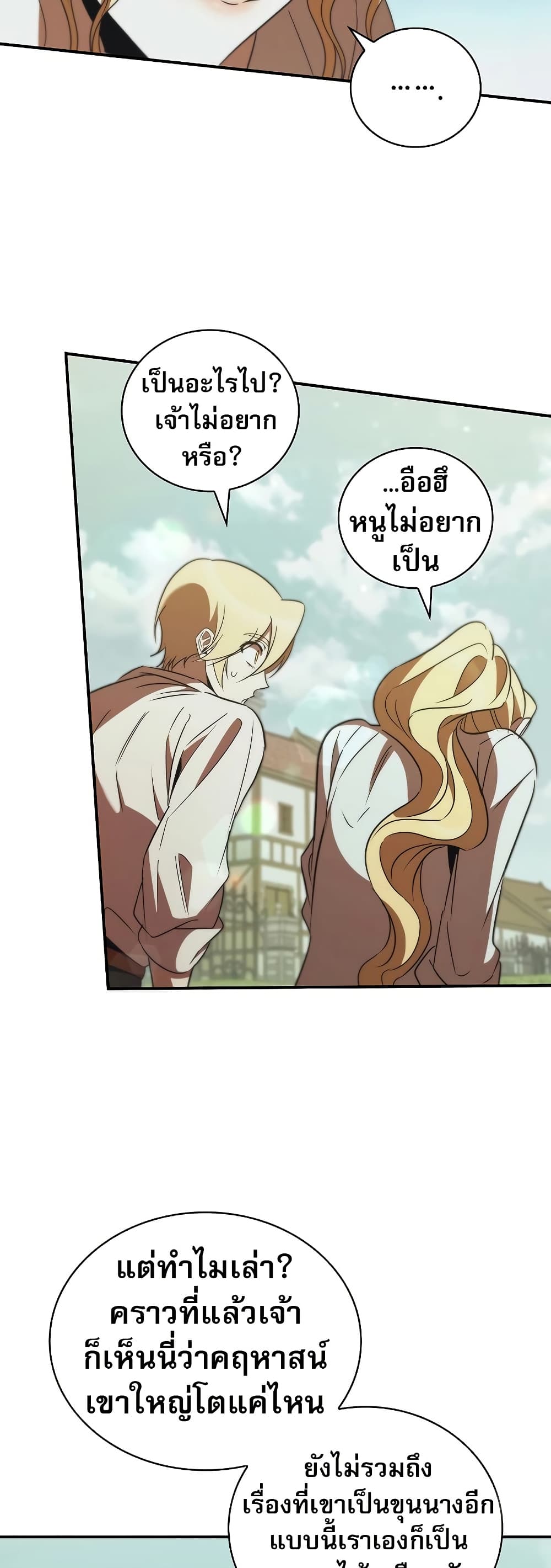 Raising the Princess to Overcome Death page 16
