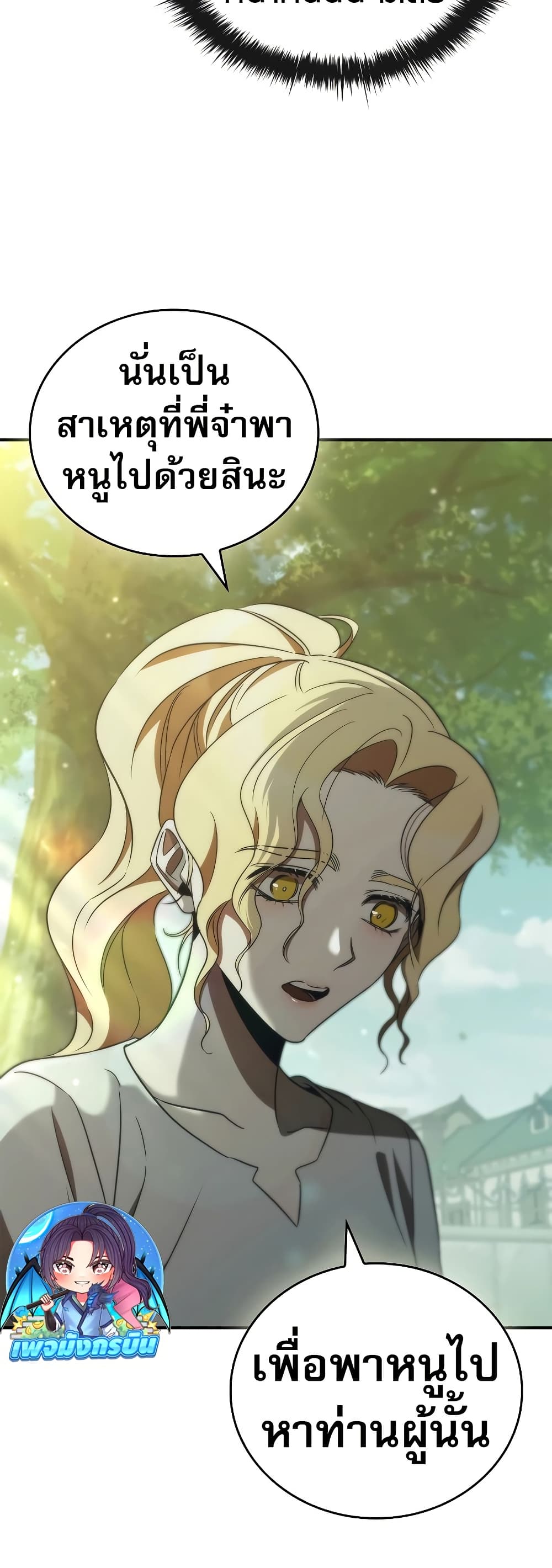 Raising the Princess to Overcome Death page 18