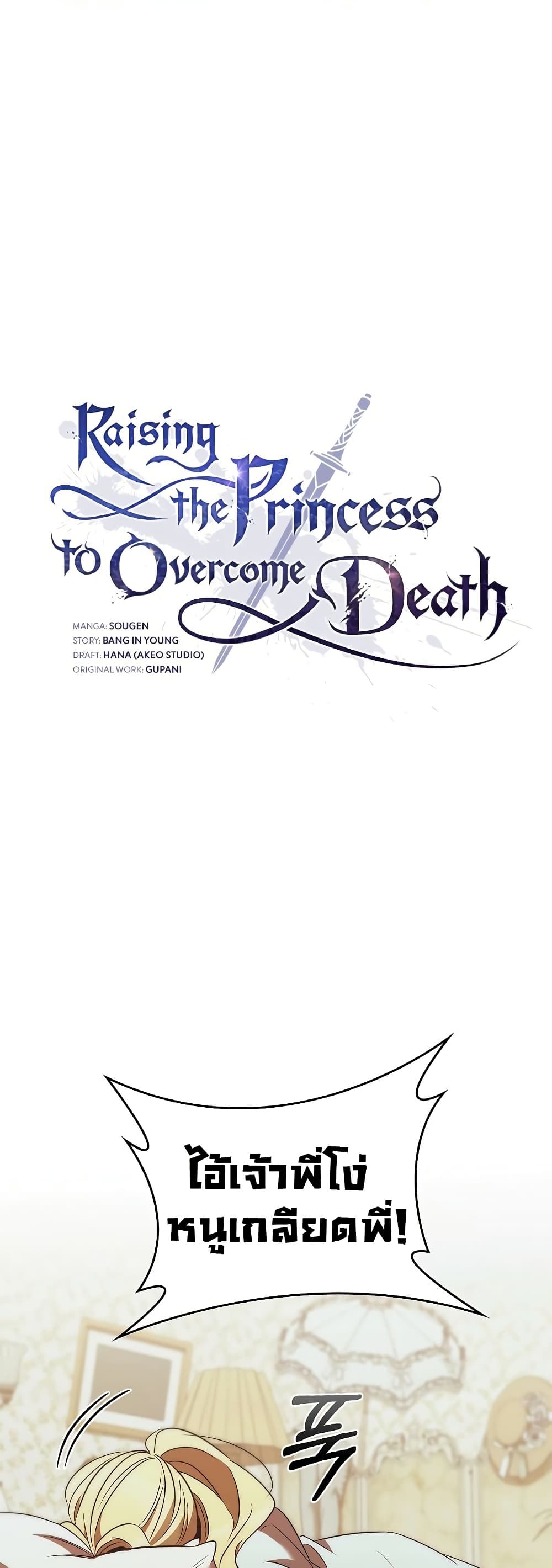 Raising the Princess to Overcome Death page 21