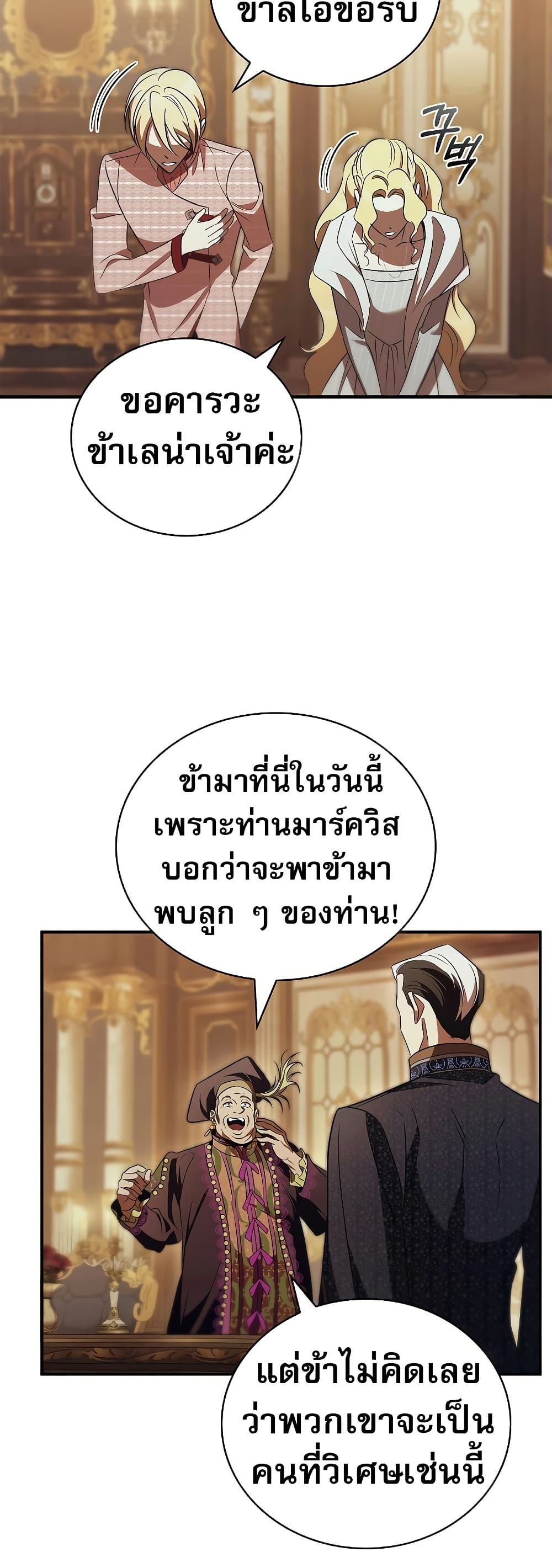 Raising the Princess to Overcome Death page 42