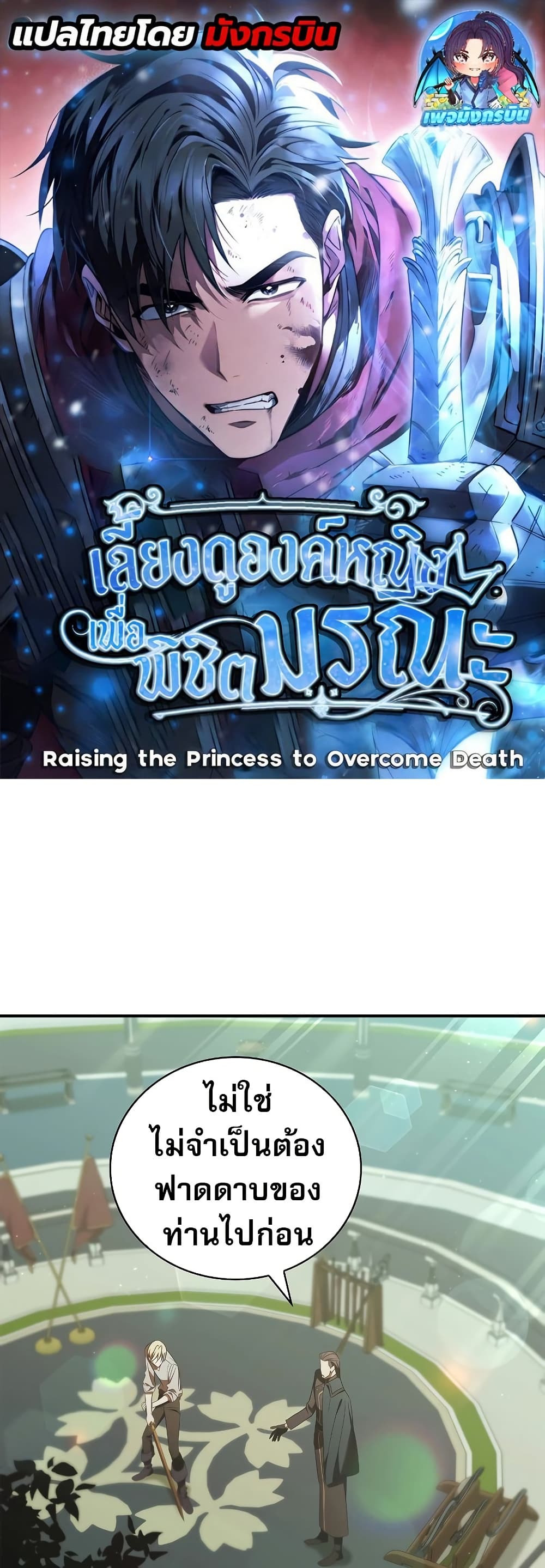 Raising the Princess to Overcome Death page 1