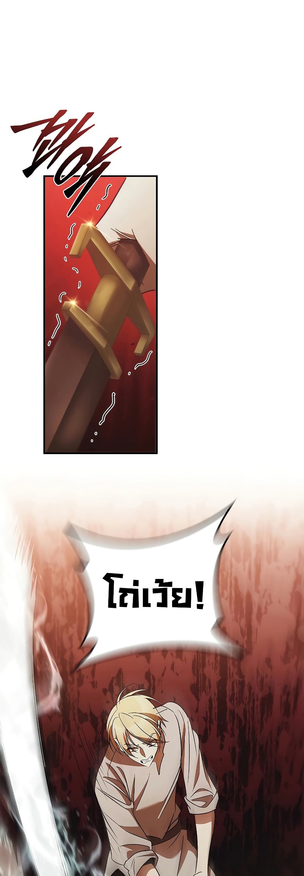 Raising the Princess to Overcome Death page 7