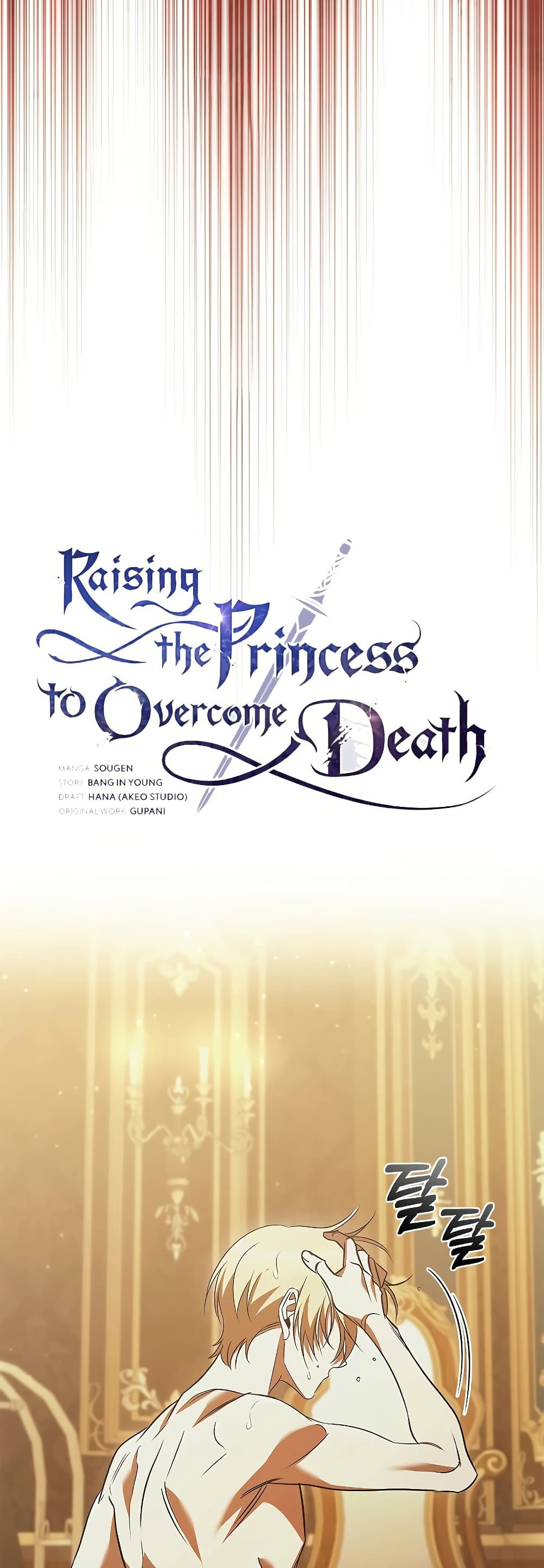 Raising the Princess to Overcome Death page 14