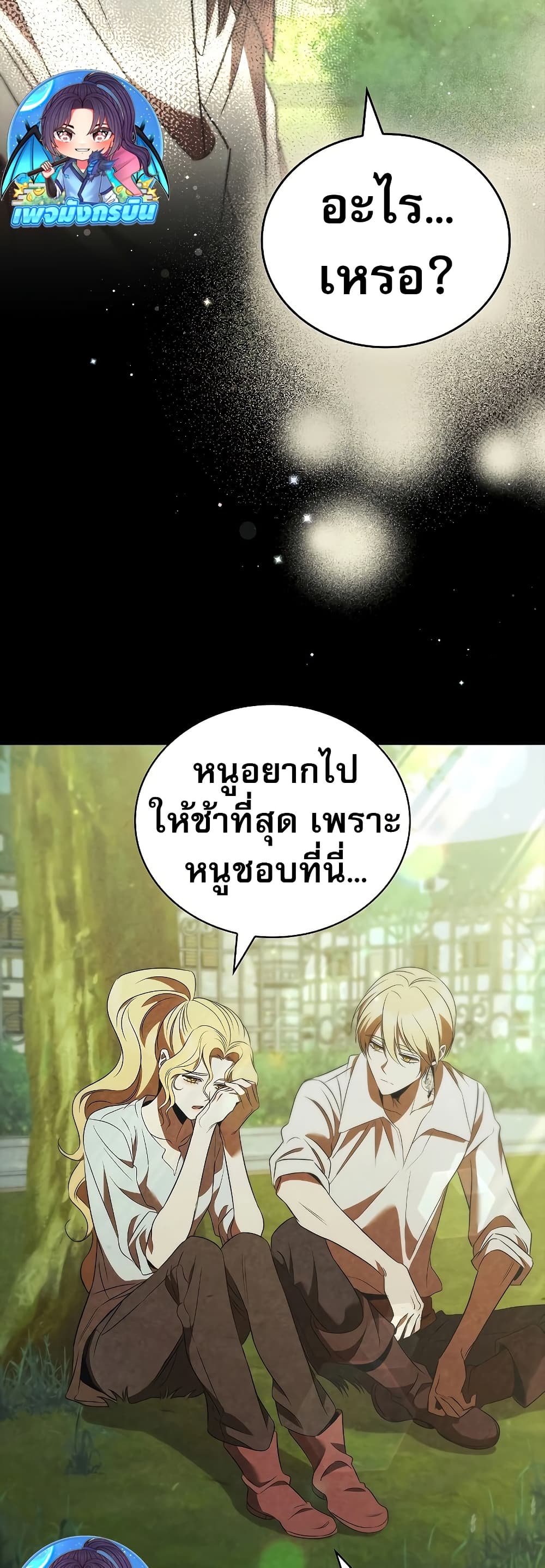 Raising the Princess to Overcome Death page 36