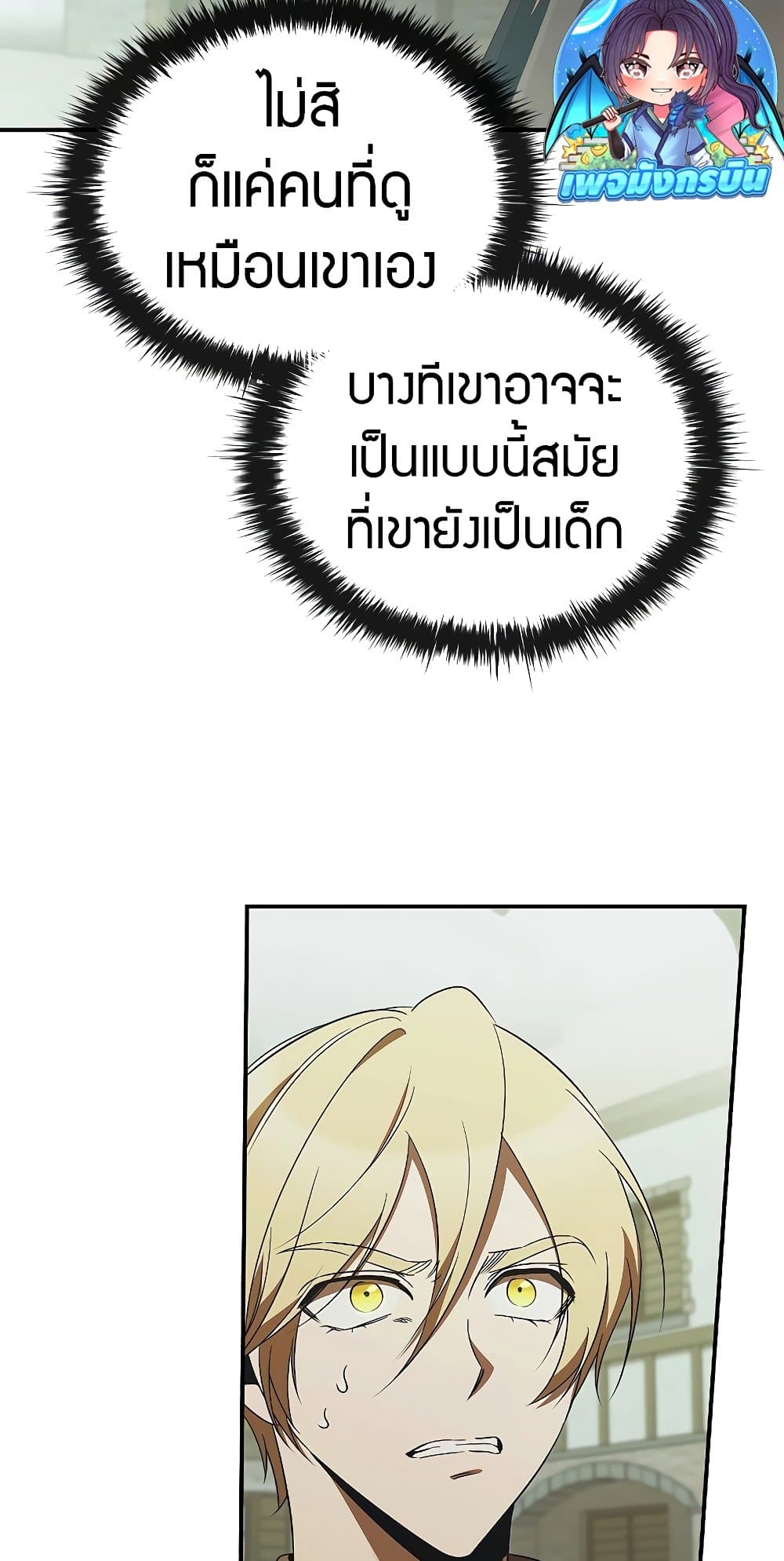Raising the Princess to Overcome Death page 4