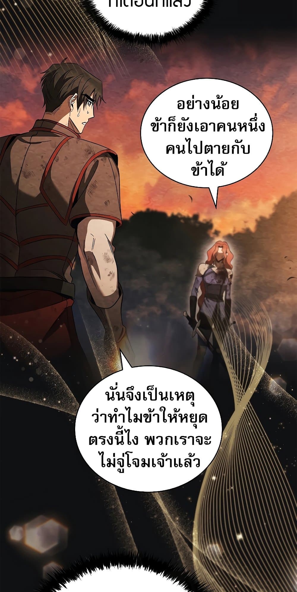 Raising the Princess to Overcome Death page 12