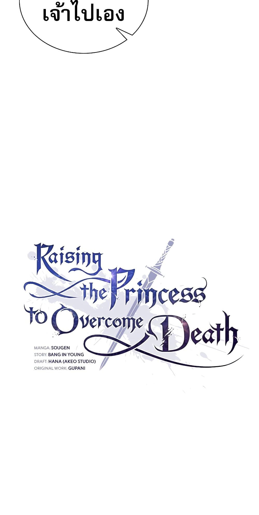 Raising the Princess to Overcome Death page 18