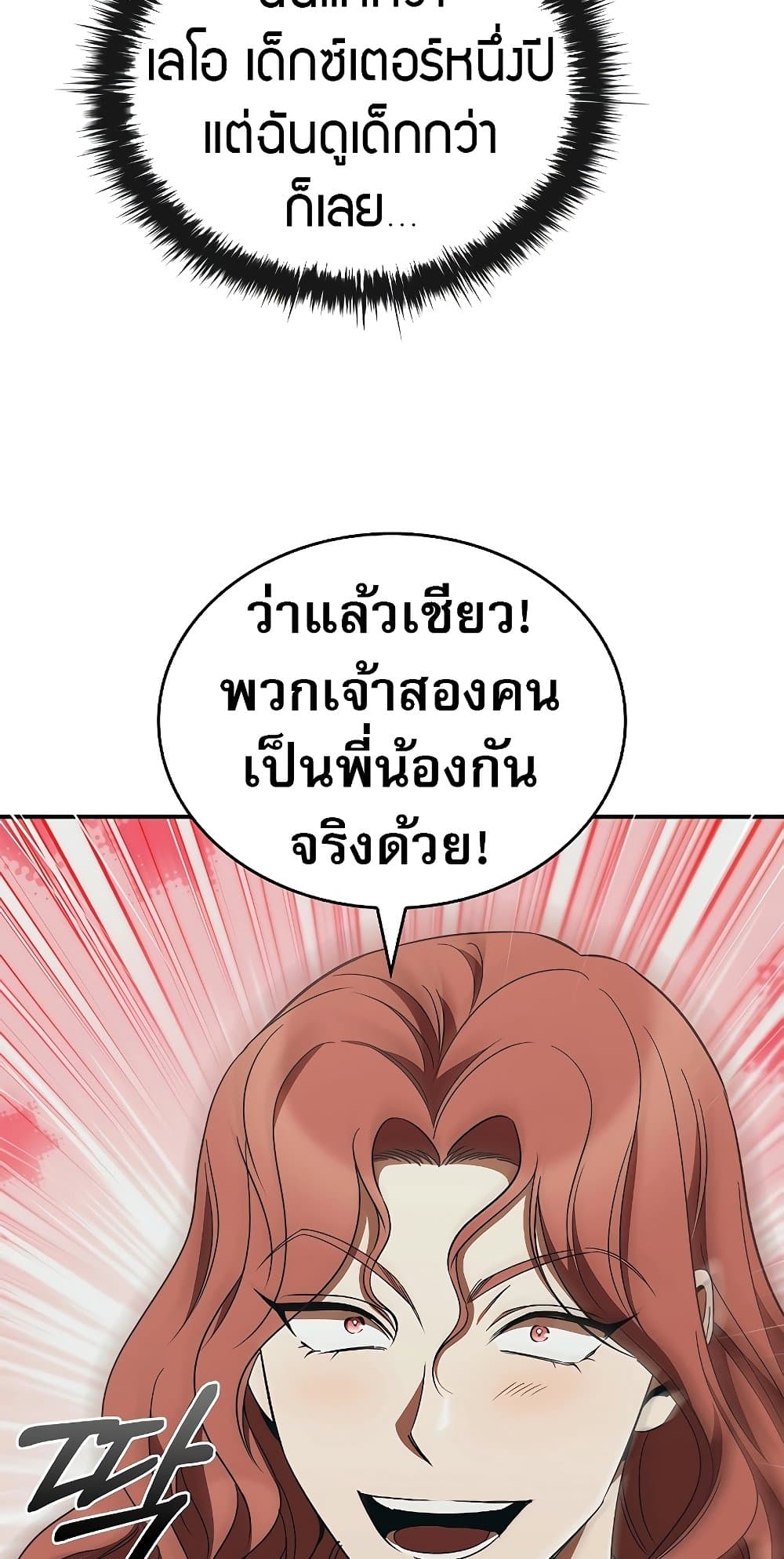 Raising the Princess to Overcome Death page 31