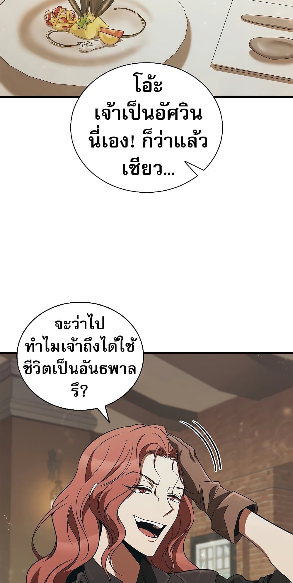 Raising the Princess to Overcome Death page 36
