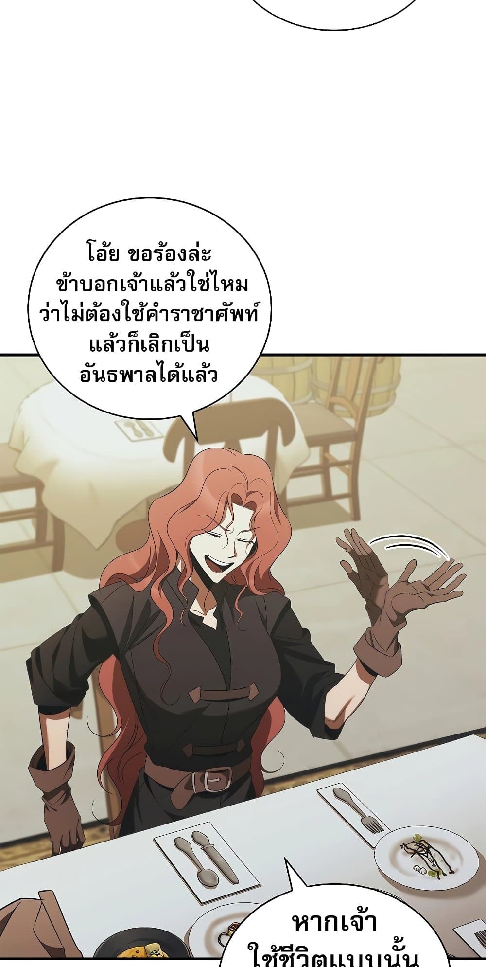 Raising the Princess to Overcome Death page 41