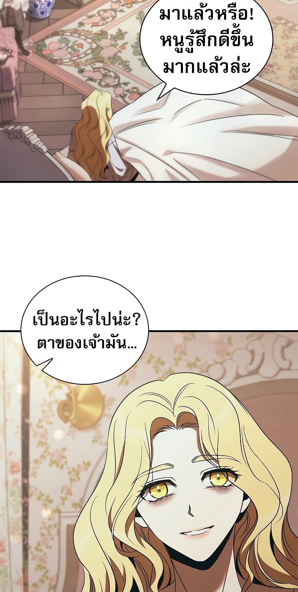 Raising the Princess to Overcome Death page 68