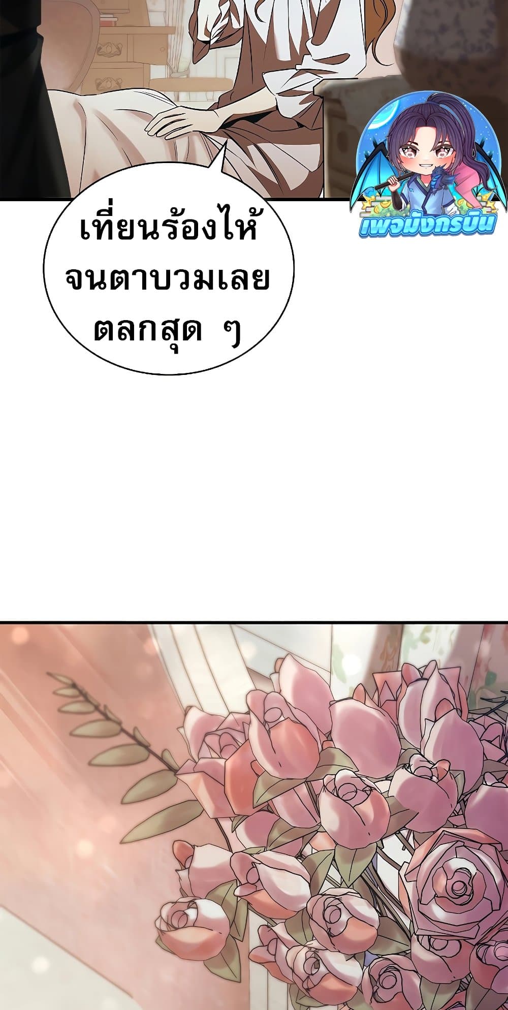Raising the Princess to Overcome Death page 70