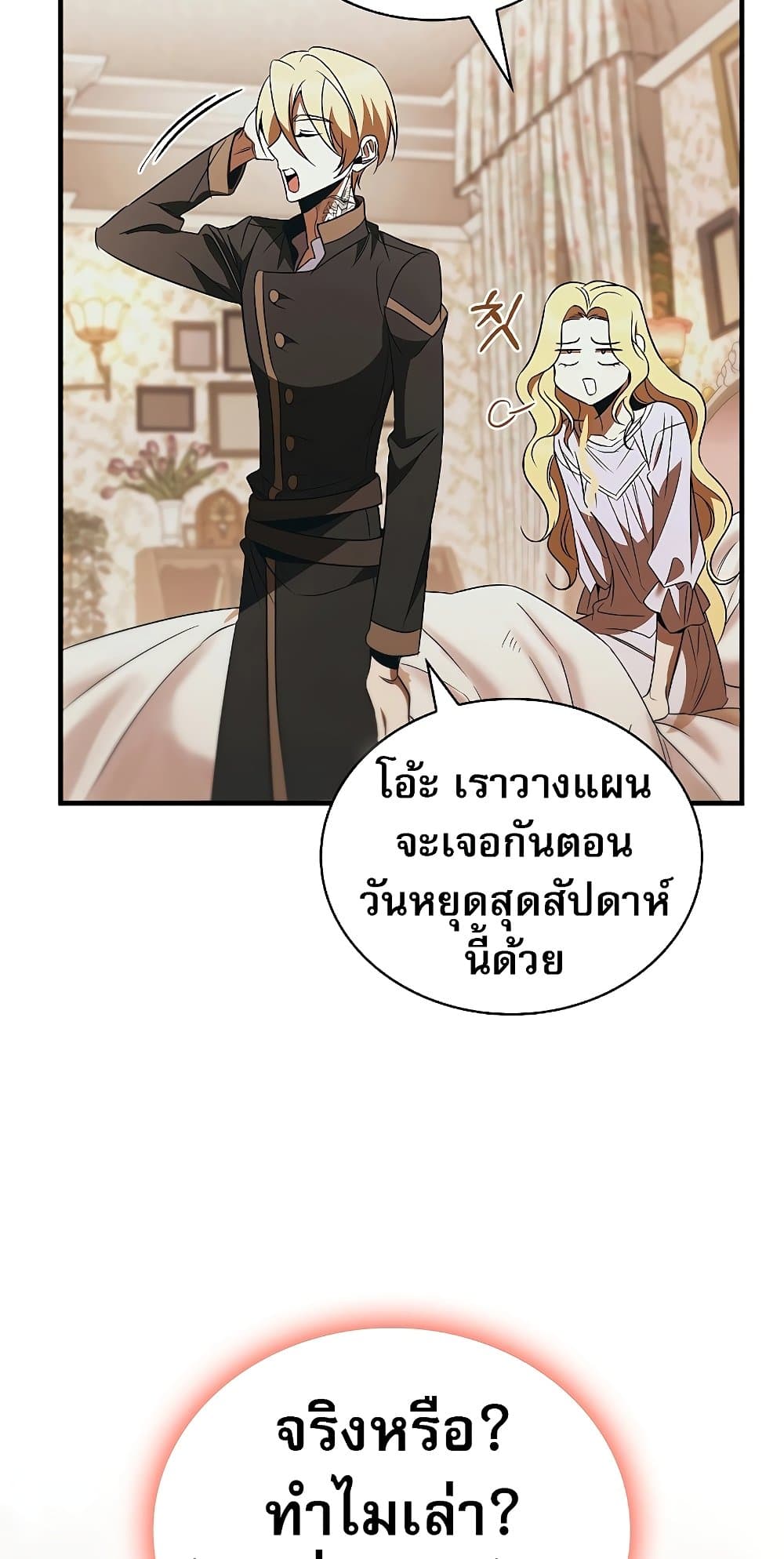 Raising the Princess to Overcome Death page 73