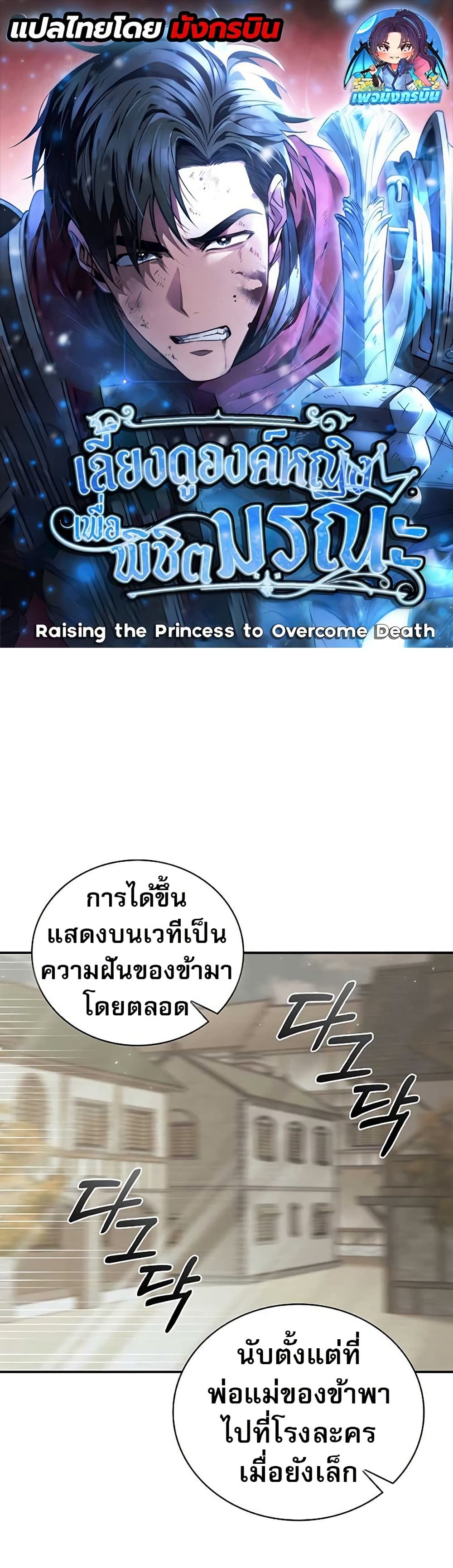 Raising the Princess to Overcome Death page 1