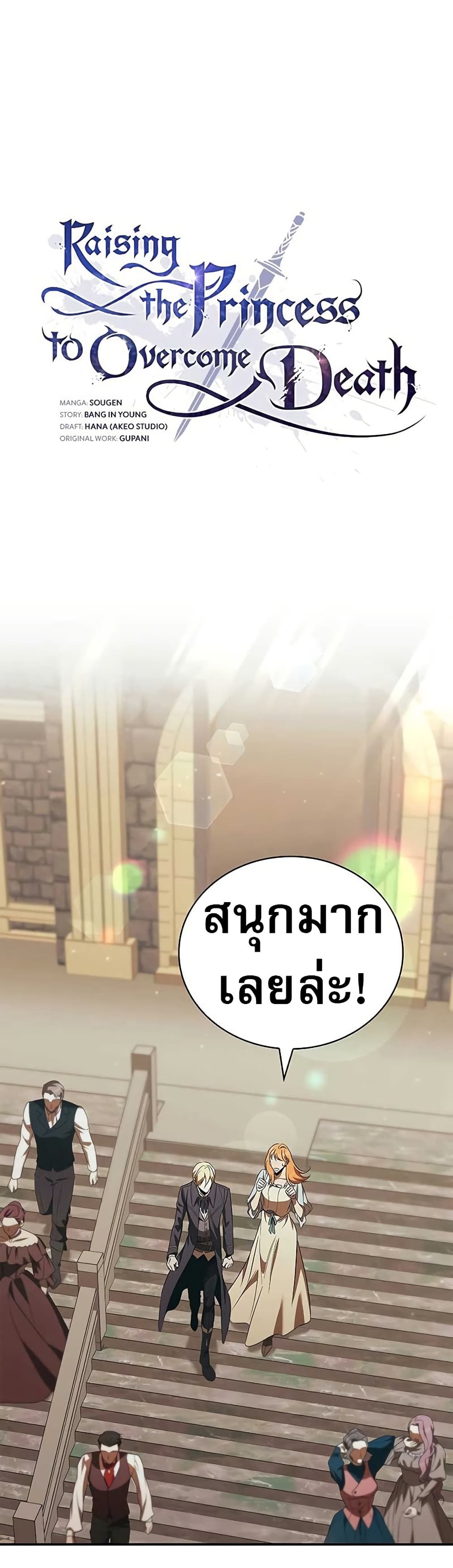 Raising the Princess to Overcome Death page 8