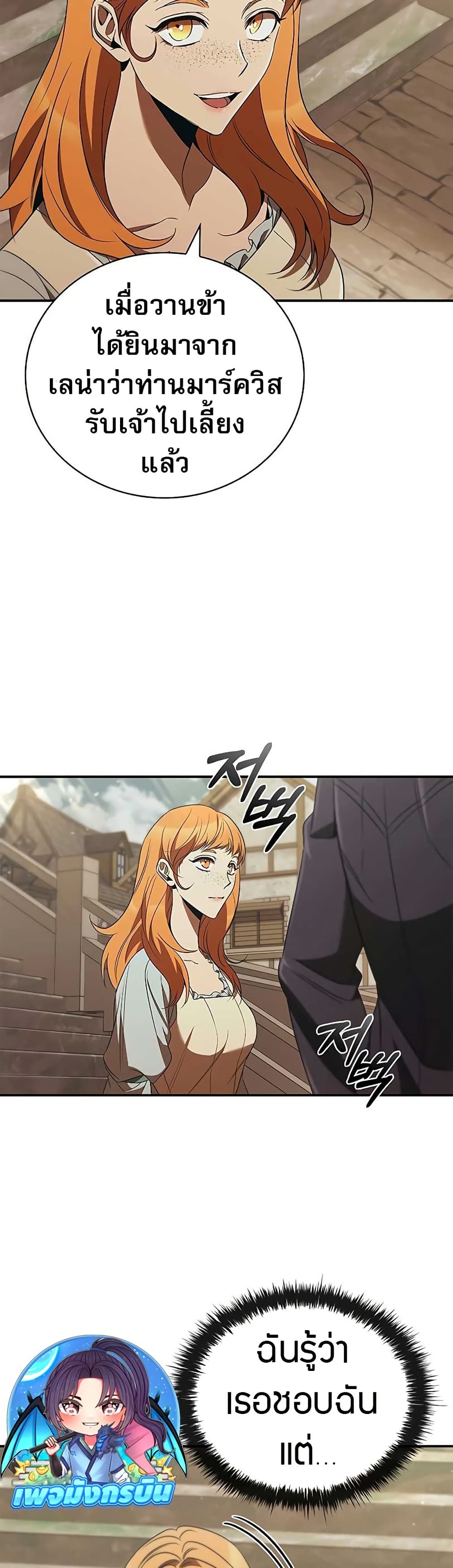 Raising the Princess to Overcome Death page 13