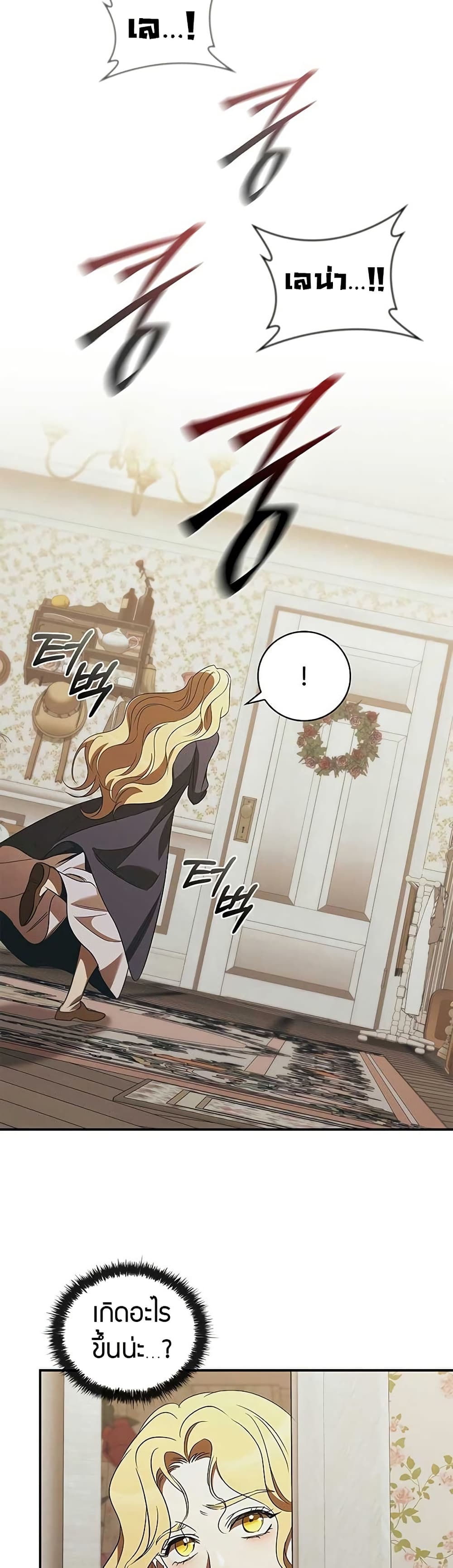 Raising the Princess to Overcome Death page 35