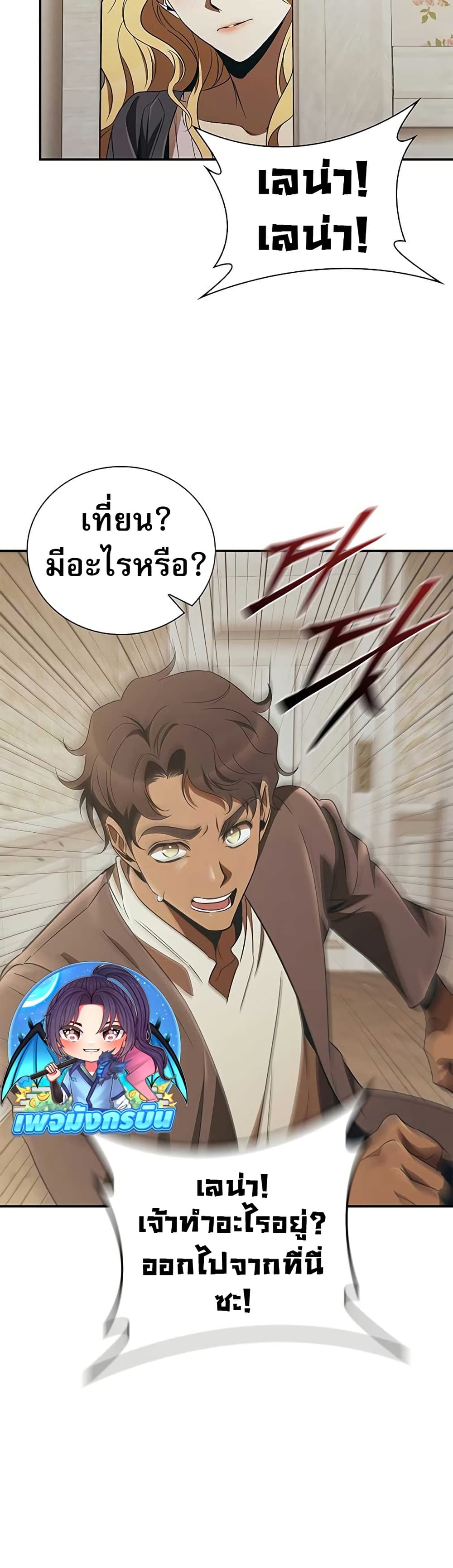 Raising the Princess to Overcome Death page 36